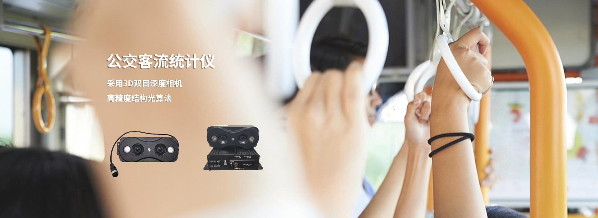 公交客流統計儀