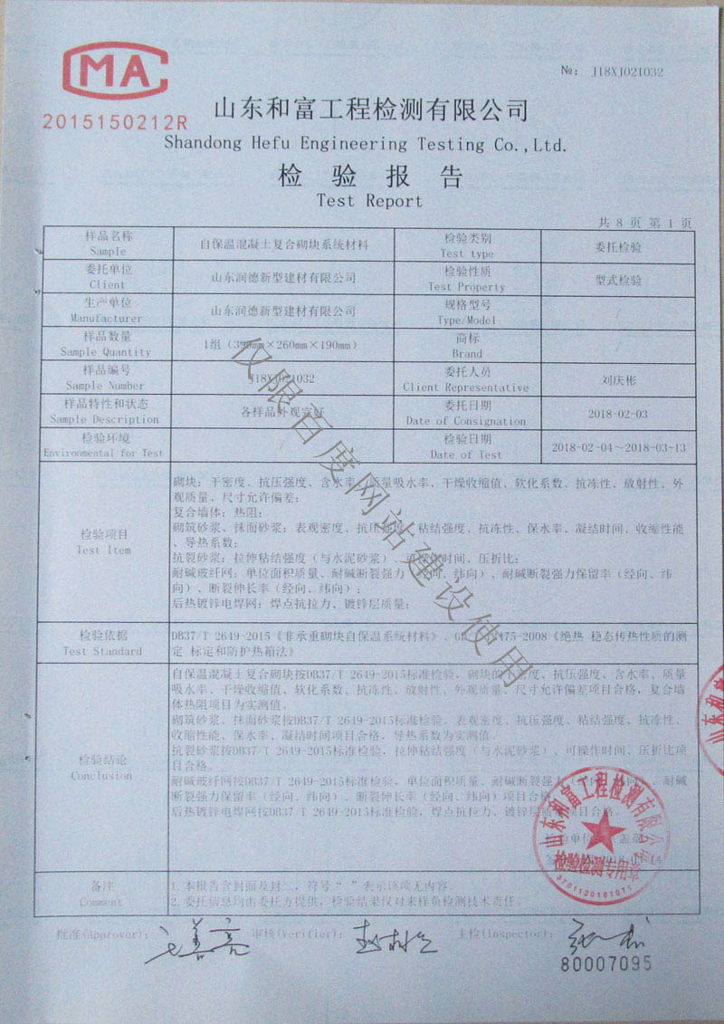 檢驗報告第1頁